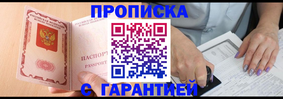 прописка 2025 в Щёкино