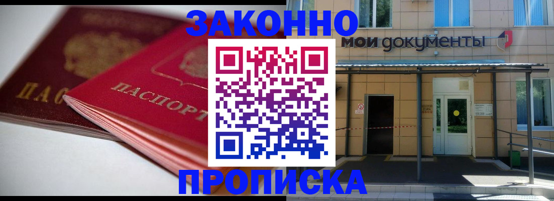 прописка в квартире в Щёкино