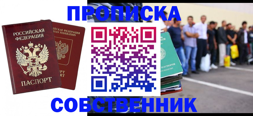 временная регистрация для всех в Щёкино