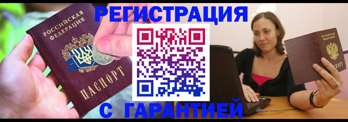 прописка для работы в Щёкино
